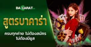 ปกสูตรบาคาร่า