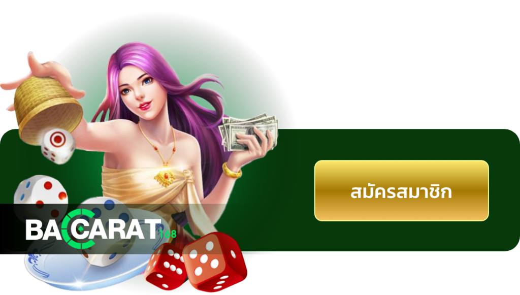 บาคาร่า168 Banner ไฮโล Sicbo