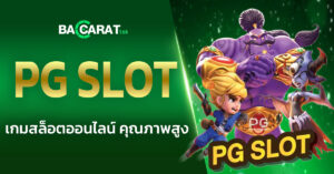 pg-slot