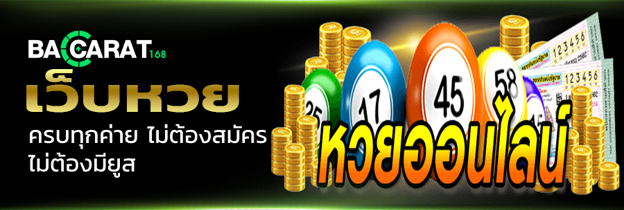 เว็บหวย-1