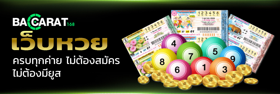 เว็บหวย-2