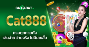 ปกba168-Cat888