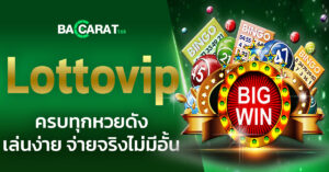 ปกba168-Lottovip
