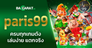 ปกba168-paris99