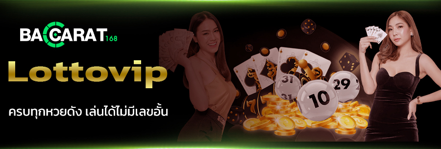 หน้าในba168-Lottovip-1