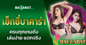 ปกba168-เซ็กซี่บาคาร่า
